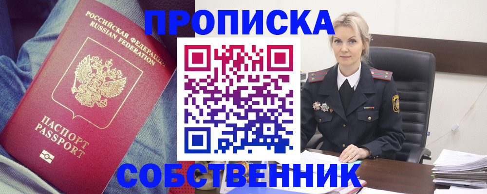 прописка иностранных граждан в Новокузнецке