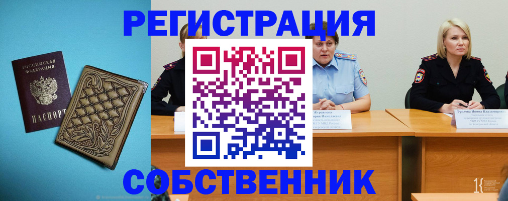 прописка гарантия в Новокузнецке