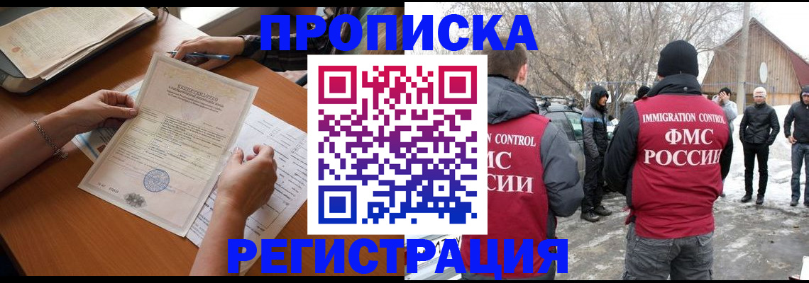 прописка штамп в Новокузнецке