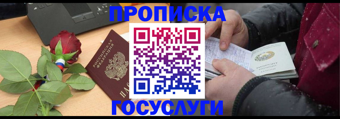 временная регистрация купить в Новокузнецке