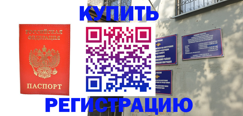 прописка регистрация в Новокузнецке