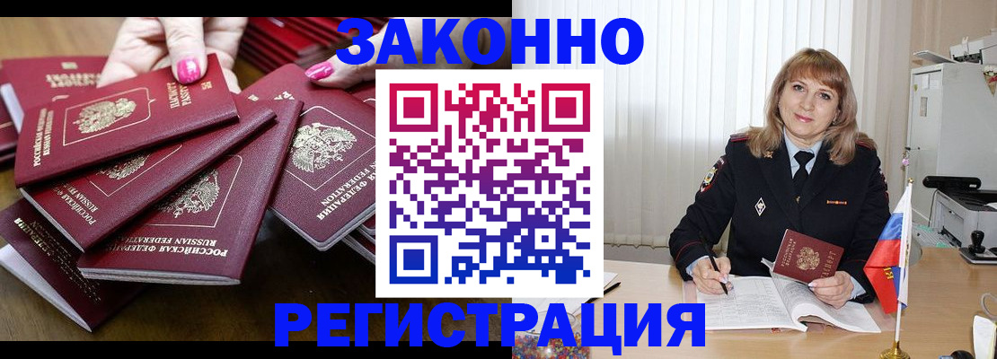 прописка для кредита в Новокузнецке