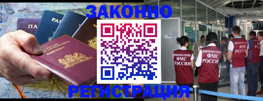 прописка гарантия в Новокузнецке